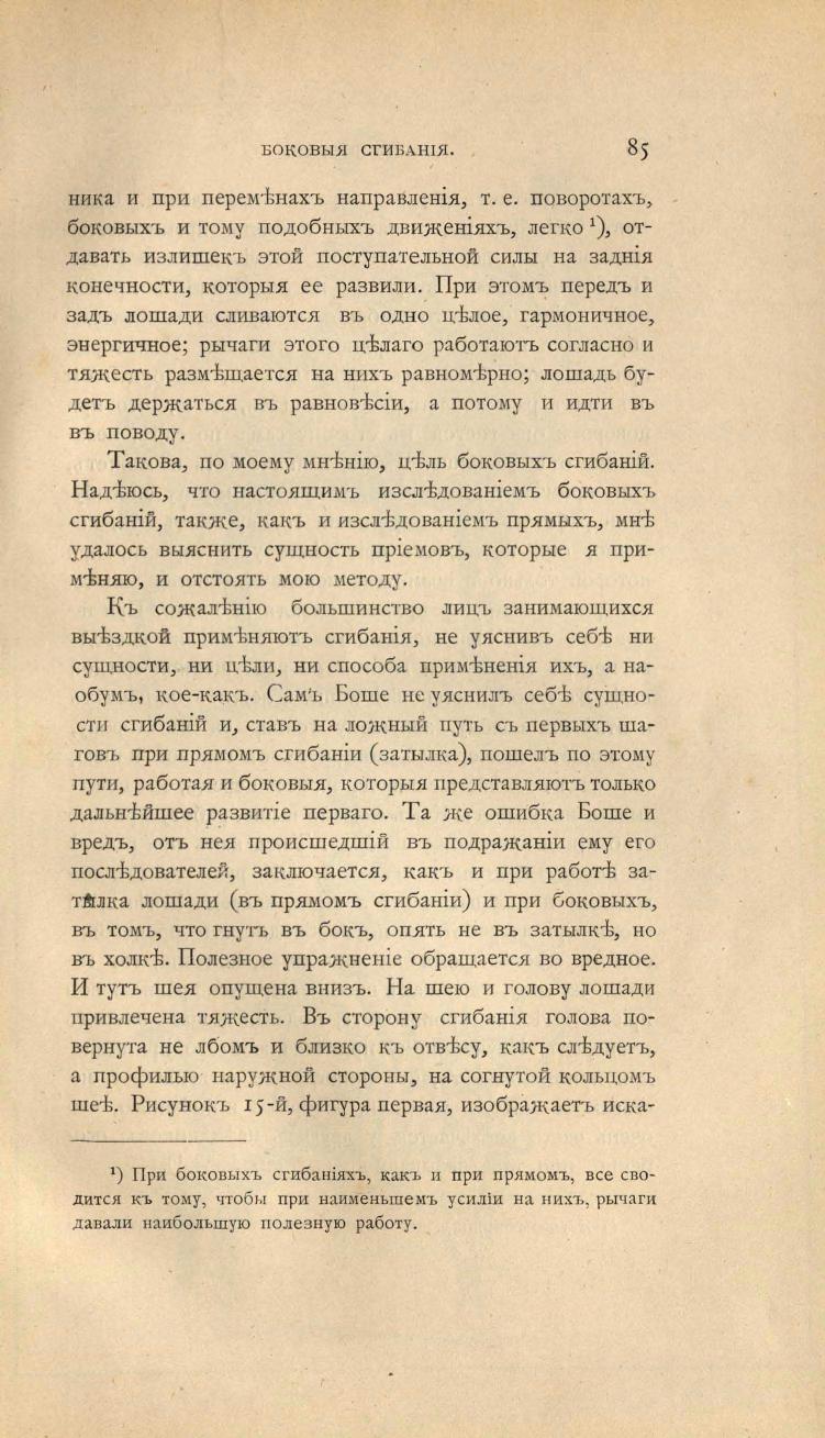 Основы выездки и езды (1901), скан 147 из 414
