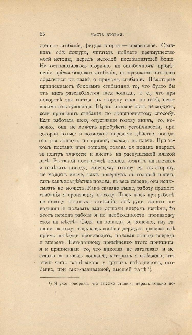 Основы выездки и езды (1901), скан 148 из 414