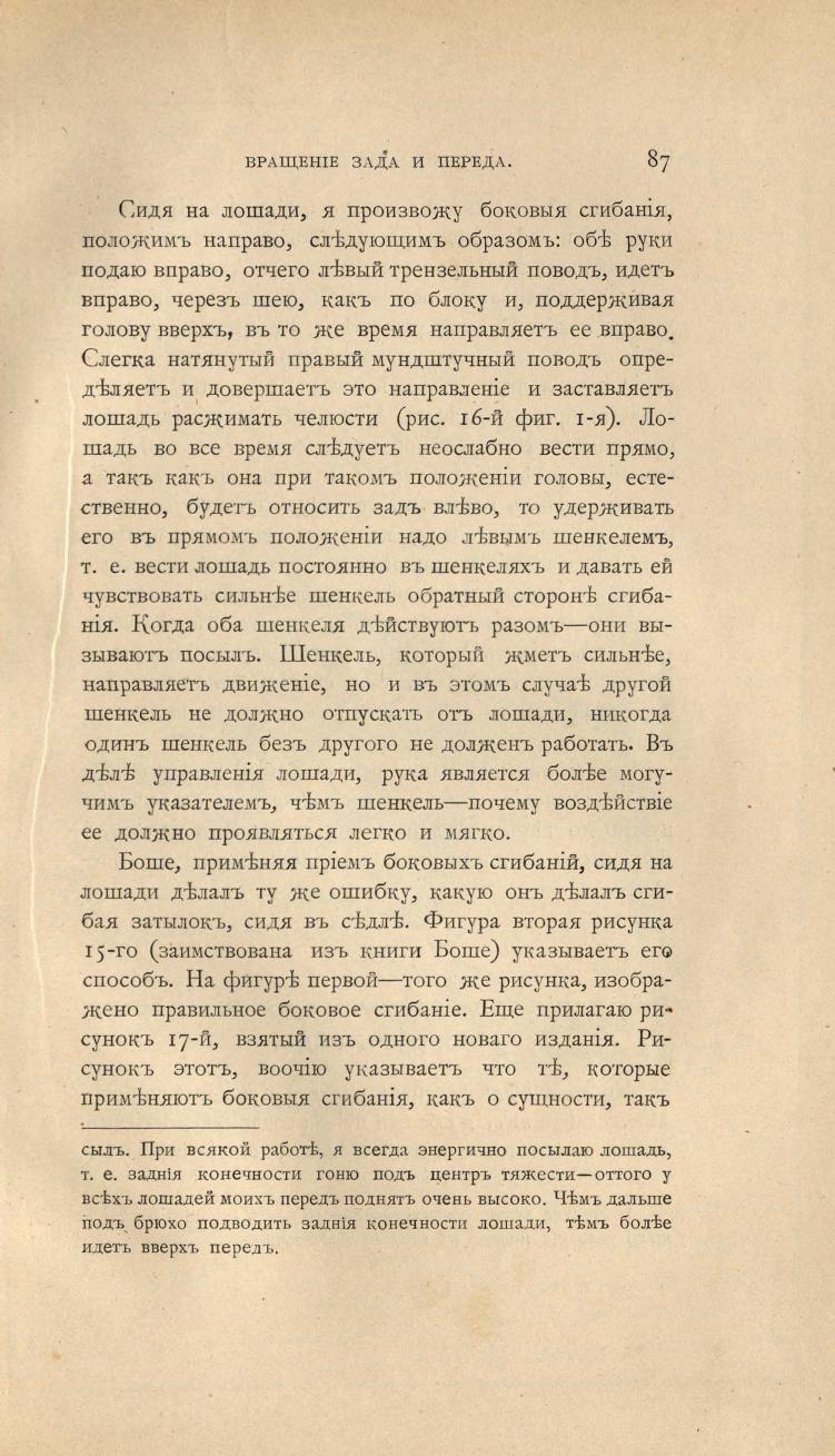Основы выездки и езды (1901), скан 151 из 414