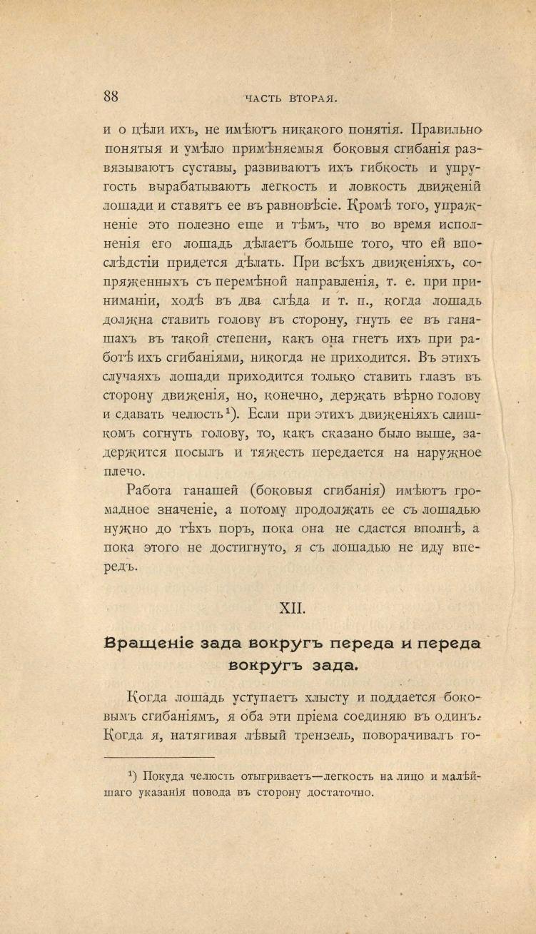 Основы выездки и езды (1901), скан 152 из 414