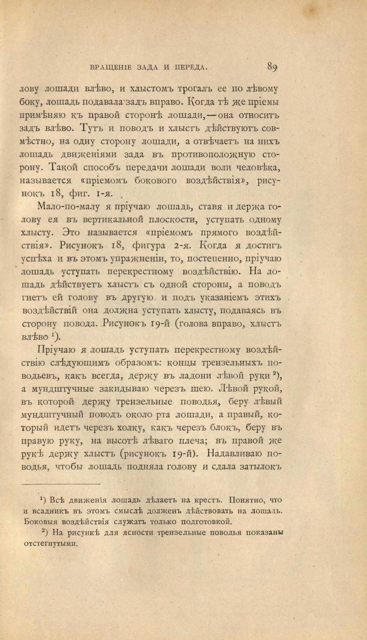 Основы выездки и езды (1901), скан 155 из 414