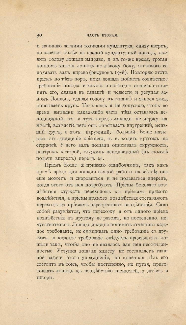 Основы выездки и езды (1901), скан 156 из 414