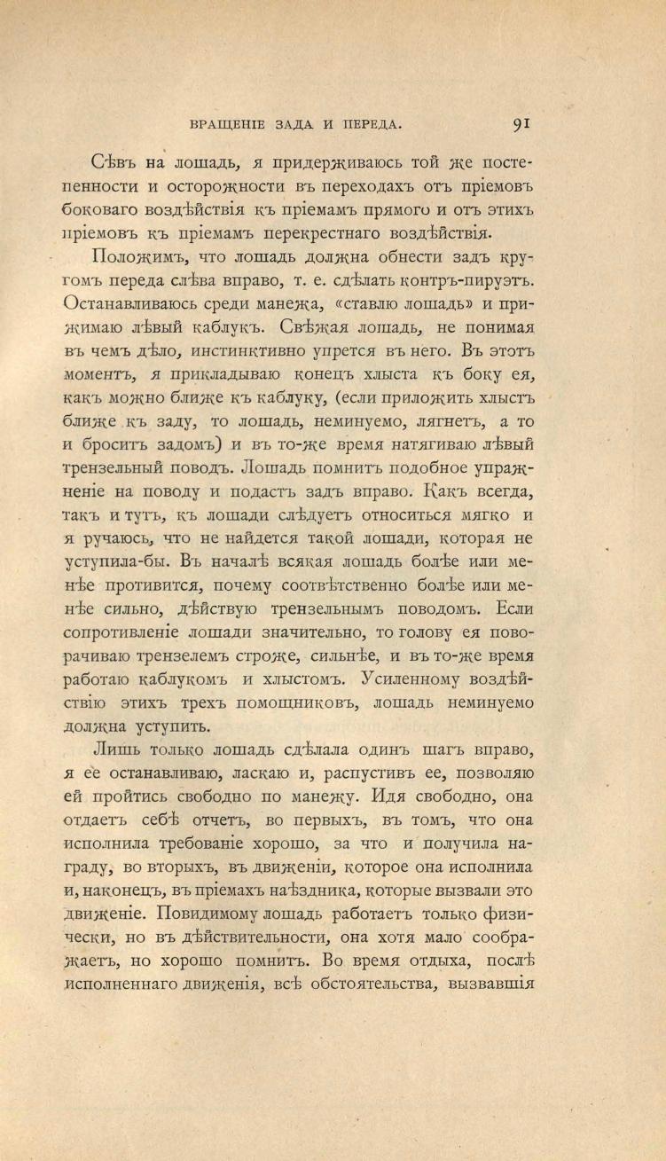 Основы выездки и езды (1901), скан 159 из 414