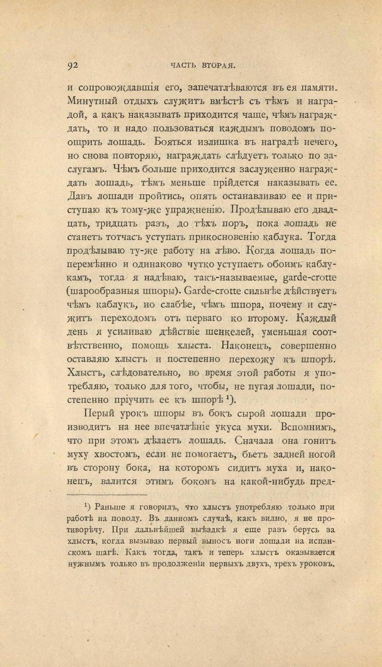 Основы выездки и езды (1901), скан 160 из 414