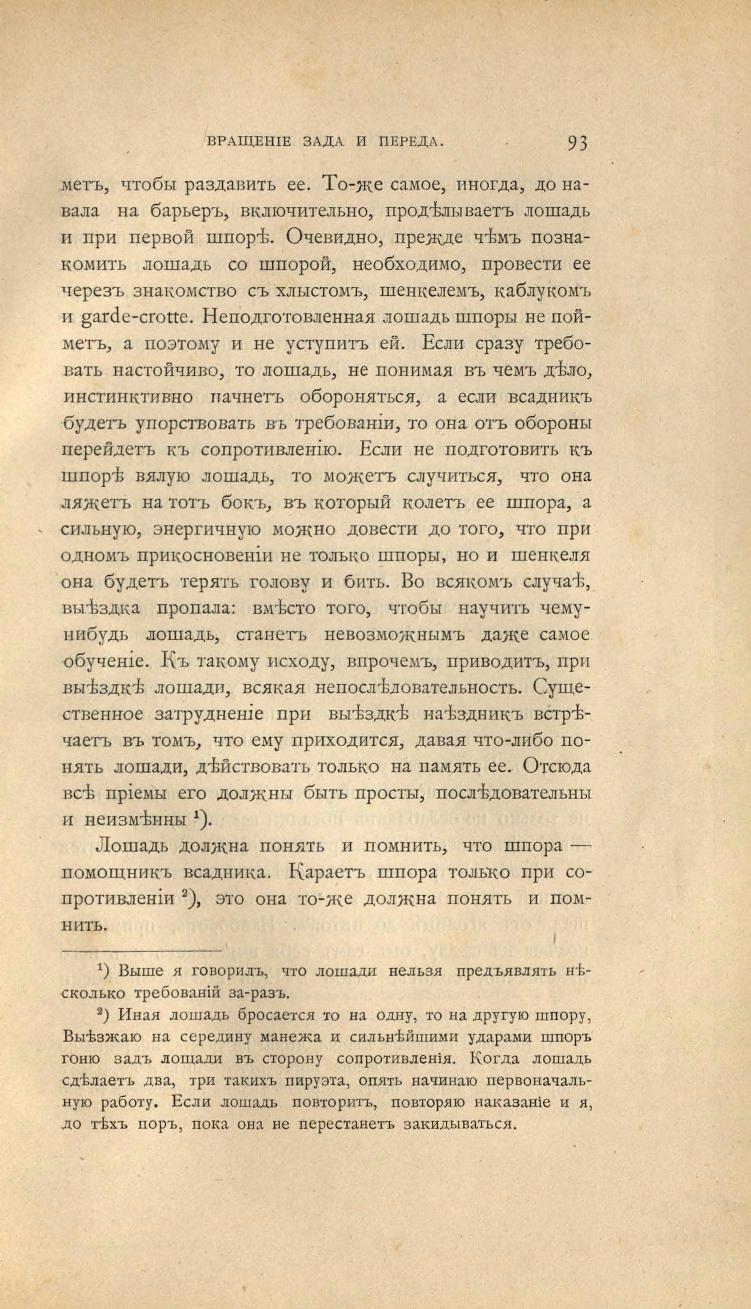 Основы выездки и езды (1901), скан 163 из 414
