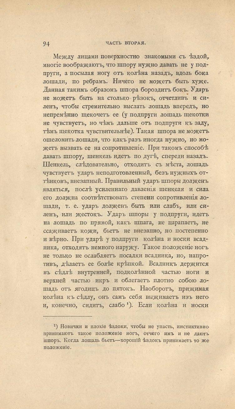 Основы выездки и езды (1901), скан 164 из 414