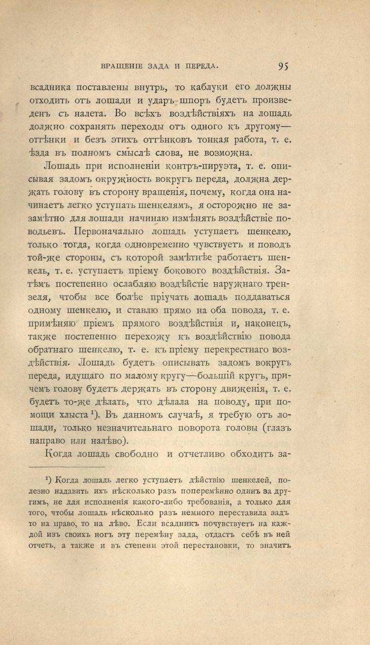 Основы выездки и езды (1901), скан 165 из 414