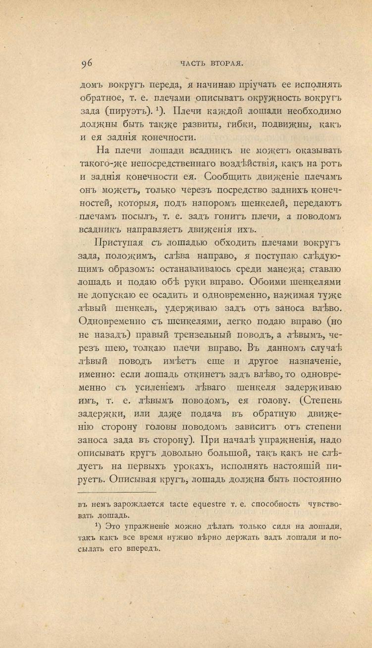 Основы выездки и езды (1901), скан 166 из 414