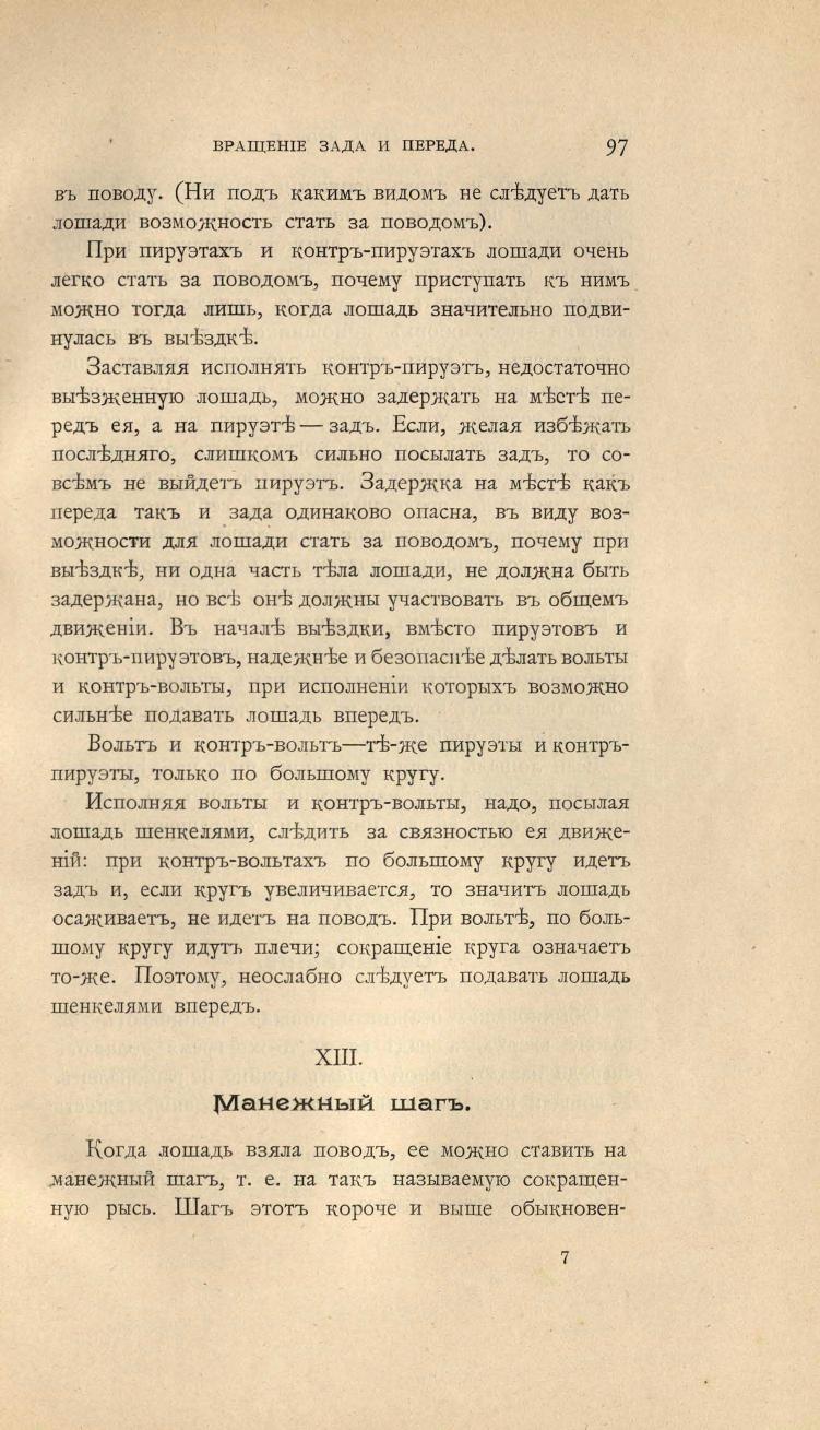 Основы выездки и езды (1901), скан 167 из 414