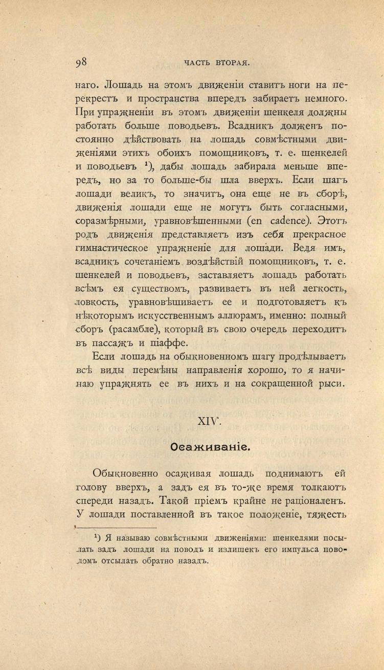 Основы выездки и езды (1901), скан 168 из 414