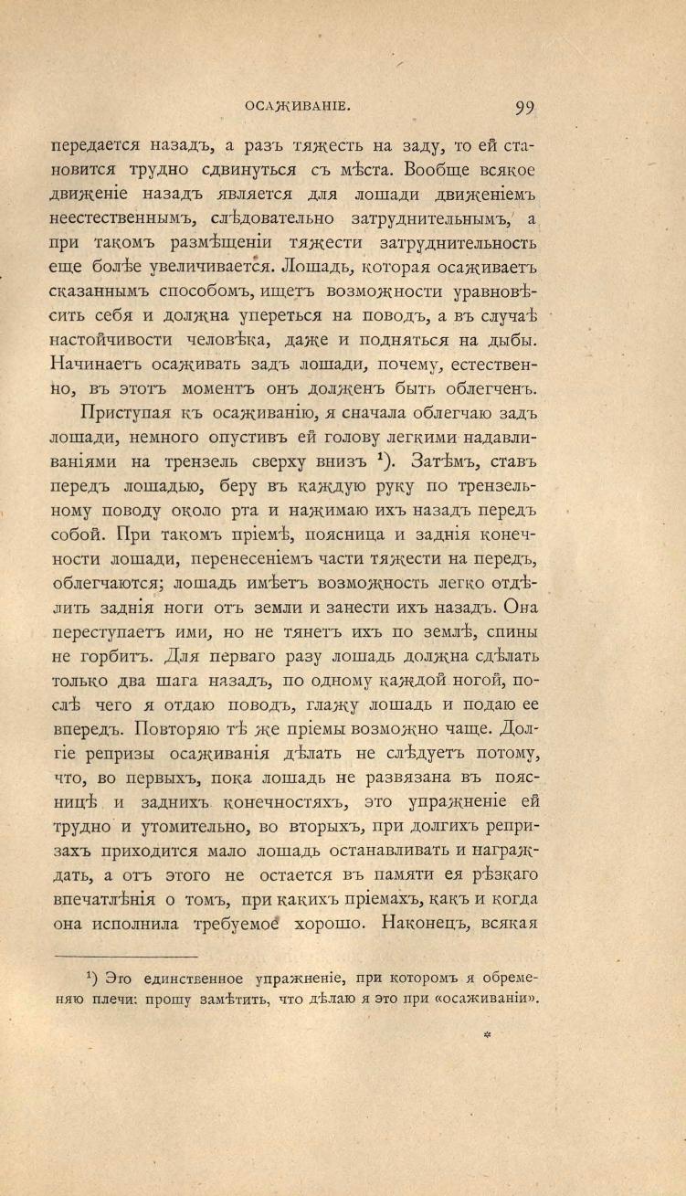 Основы выездки и езды (1901), скан 169 из 414