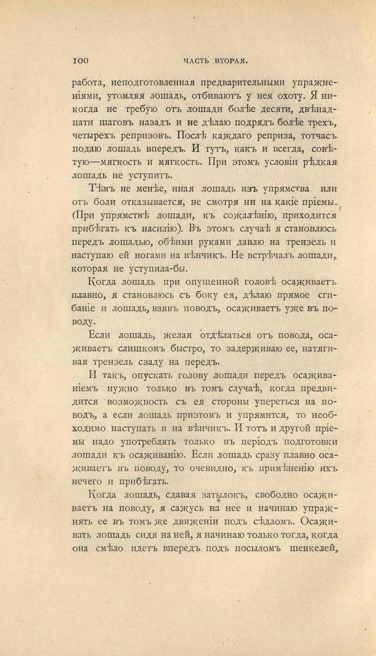 Основы выездки и езды (1901), скан 170 из 414