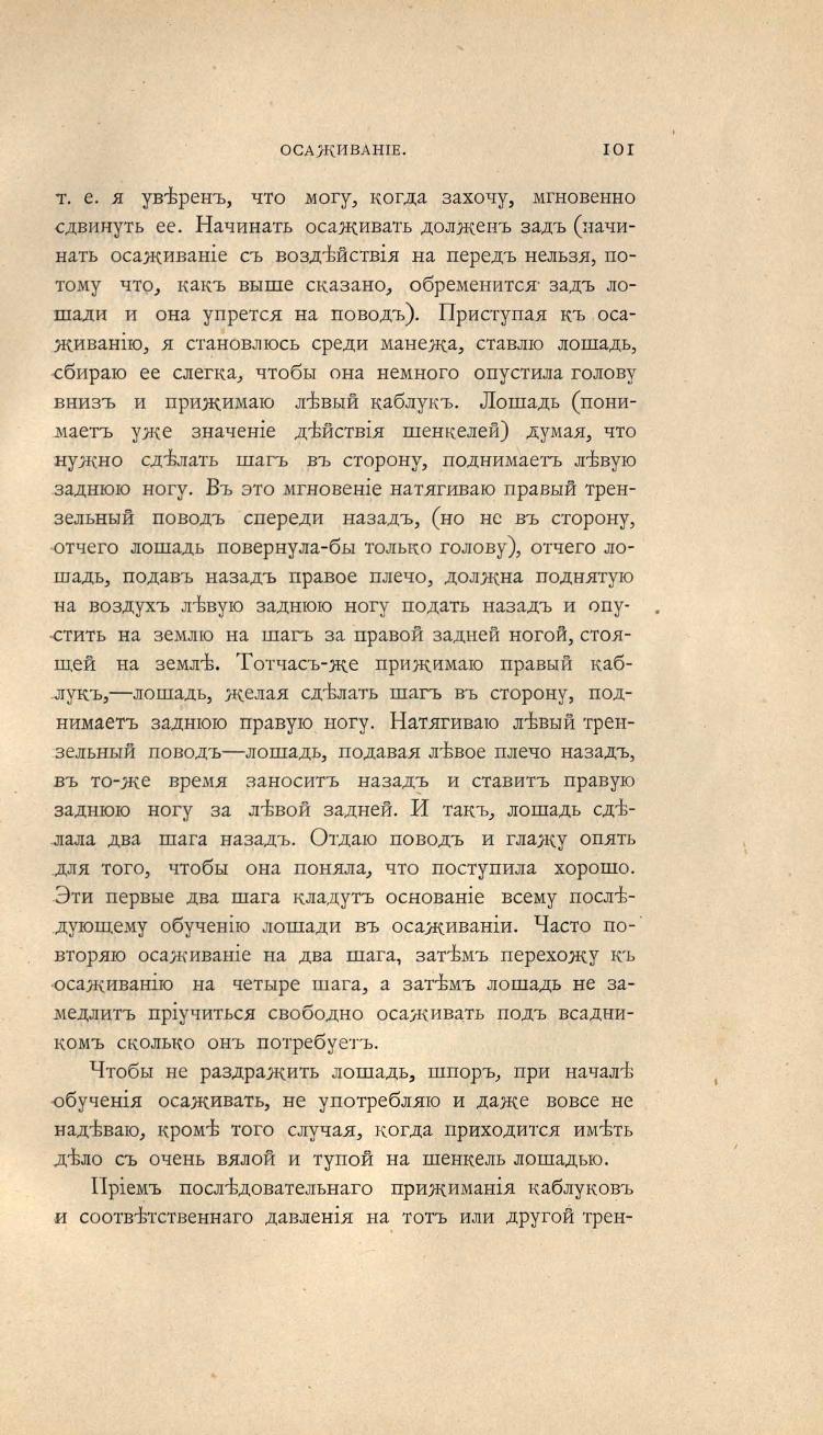 Основы выездки и езды (1901), скан 171 из 414