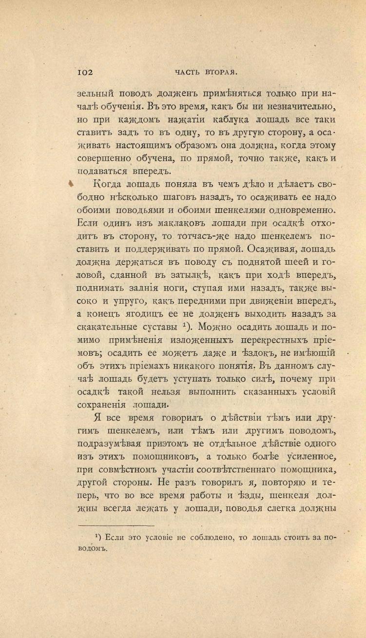 Основы выездки и езды (1901), скан 172 из 414