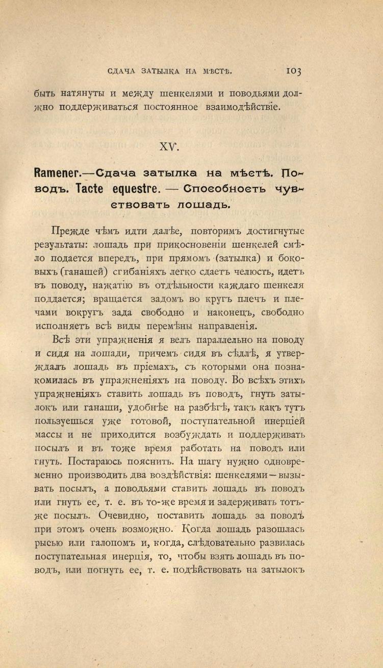 Основы выездки и езды (1901), скан 173 из 414