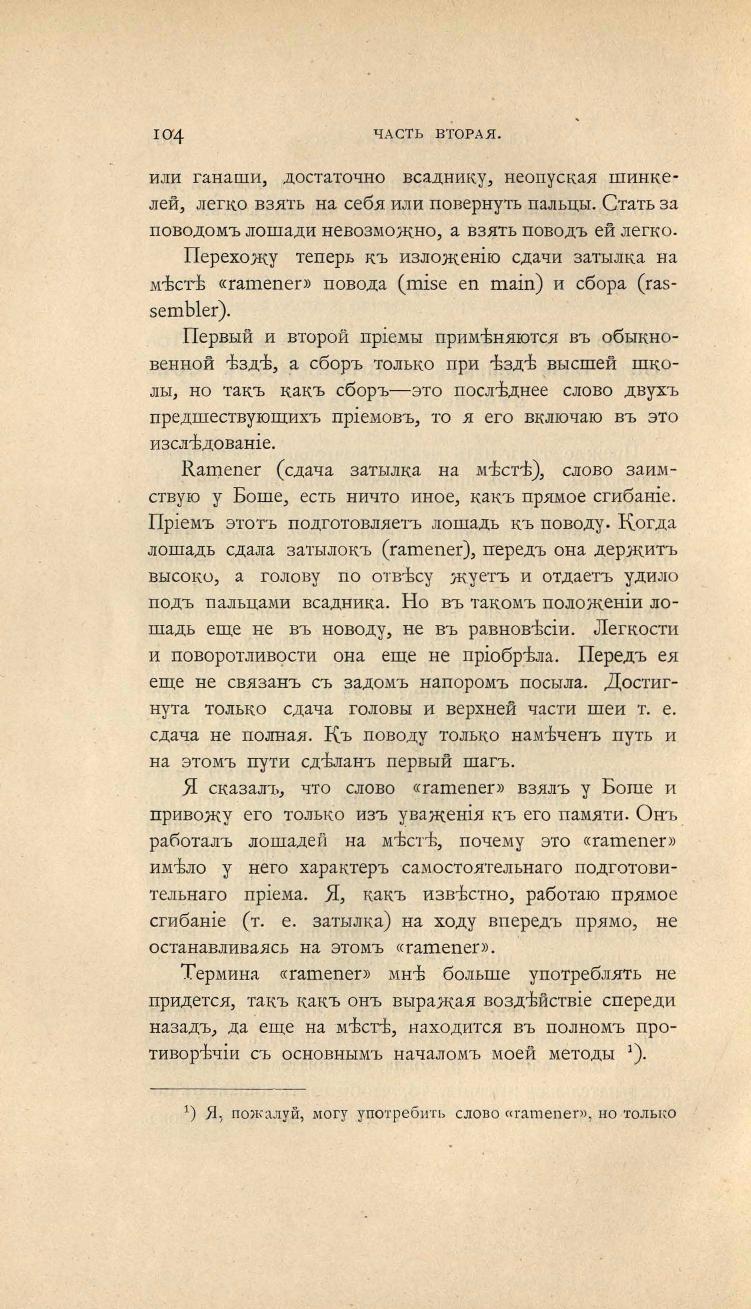 Основы выездки и езды (1901), скан 174 из 414