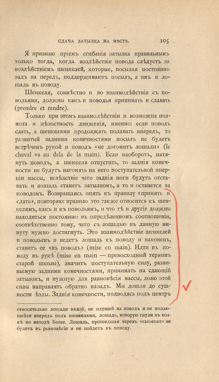 Основы выездки и езды (1901), скан 175 из 414