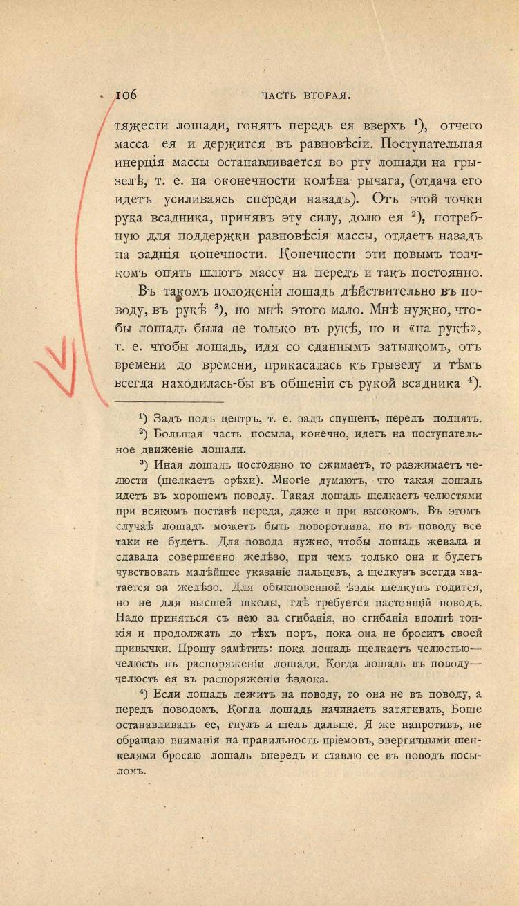 Основы выездки и езды (1901), скан 176 из 414