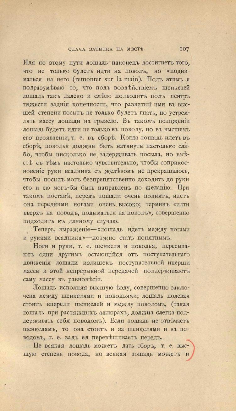 Основы выездки и езды (1901), скан 177 из 414