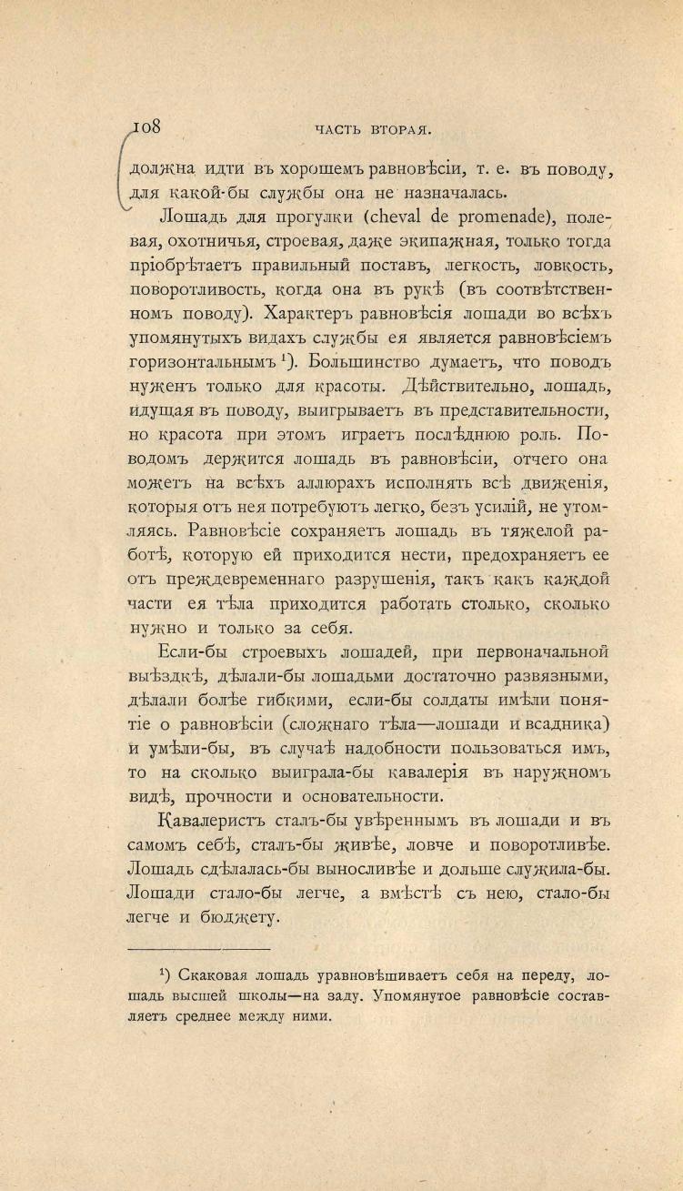 Основы выездки и езды (1901), скан 178 из 414