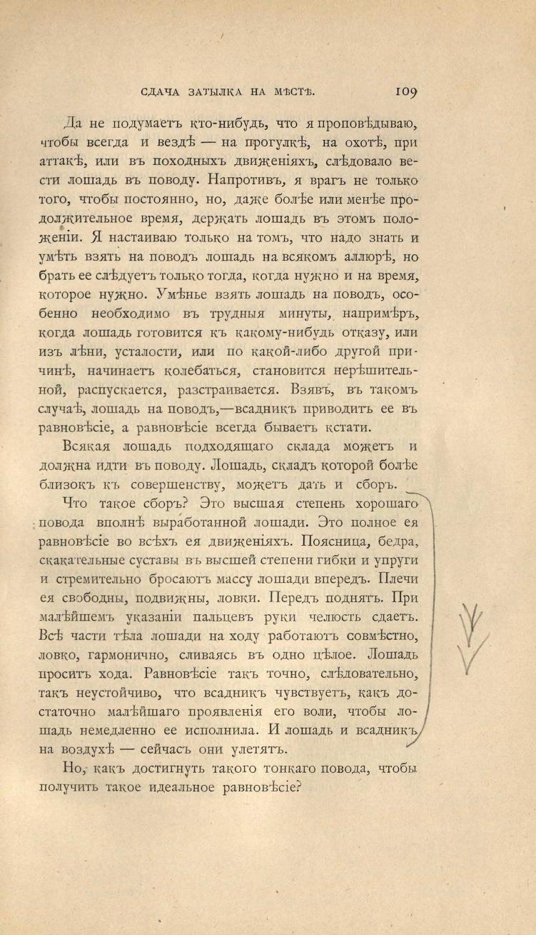 Основы выездки и езды (1901), скан 179 из 414