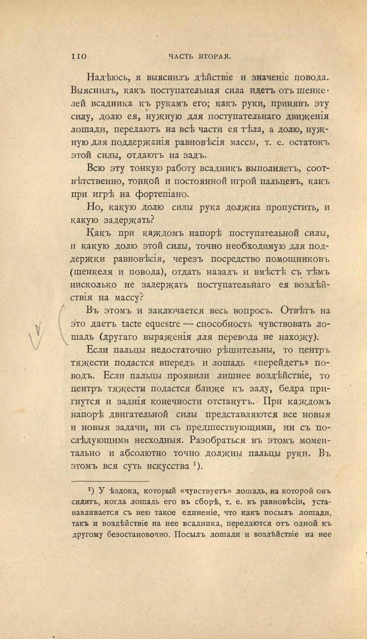 Основы выездки и езды (1901), скан 180 из 414