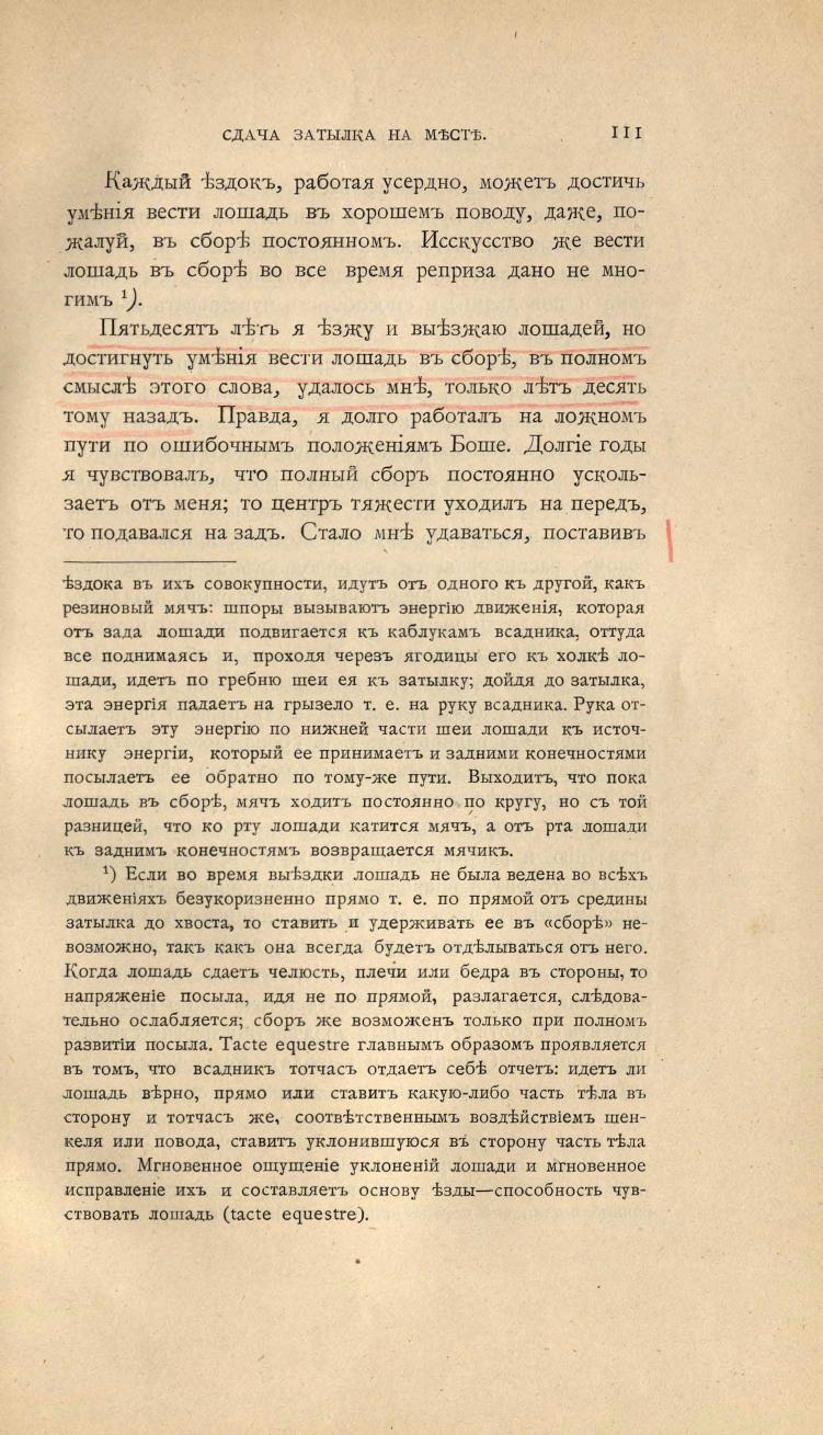 Основы выездки и езды (1901), скан 181 из 414