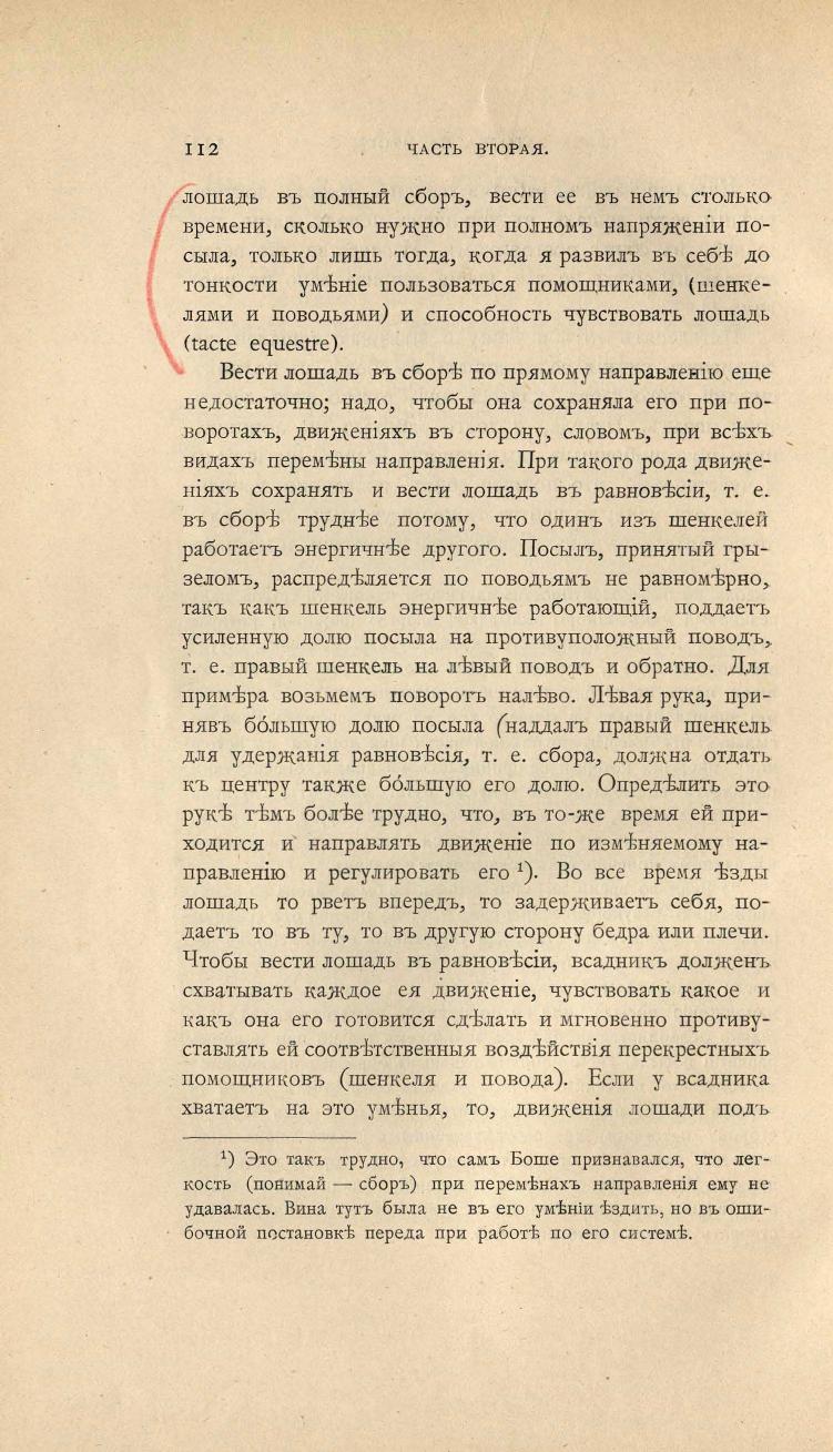 Основы выездки и езды (1901), скан 182 из 414