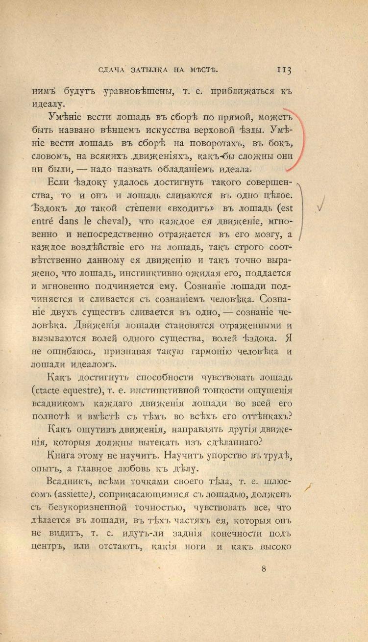 Основы выездки и езды (1901), скан 183 из 414