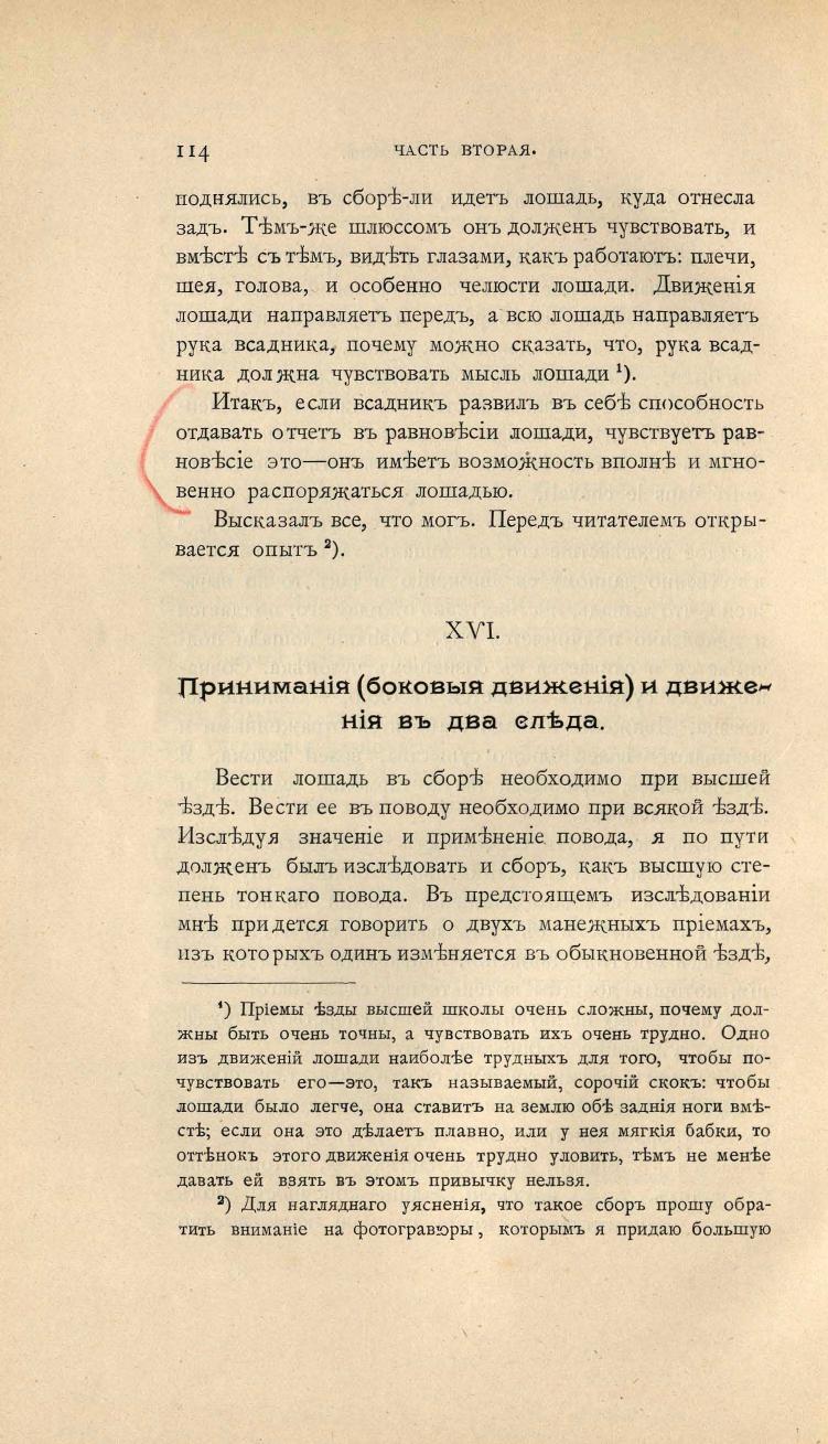 Основы выездки и езды (1901), скан 184 из 414