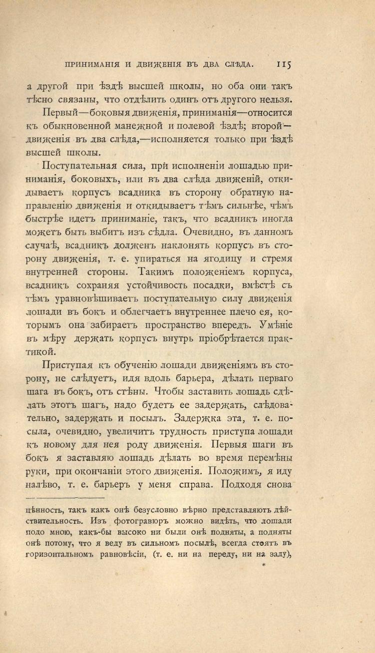 Основы выездки и езды (1901), скан 185 из 414