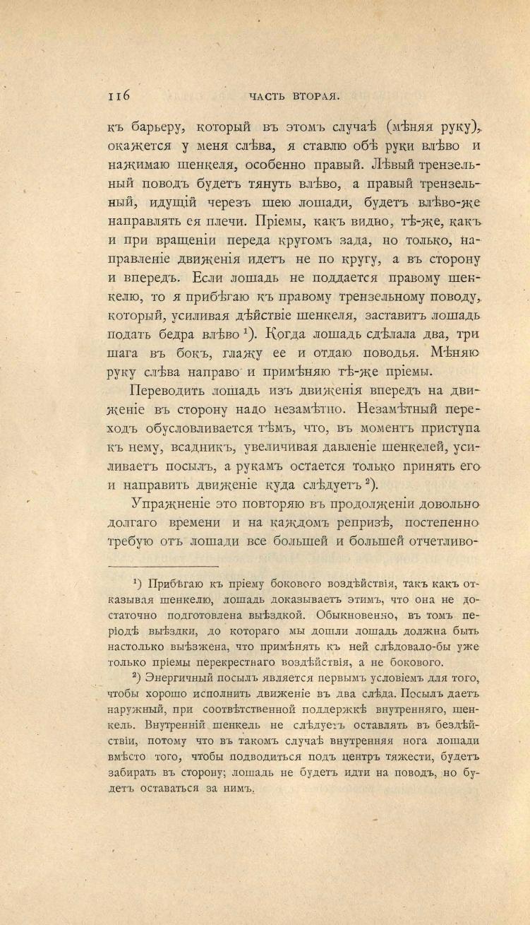 Основы выездки и езды (1901), скан 186 из 414