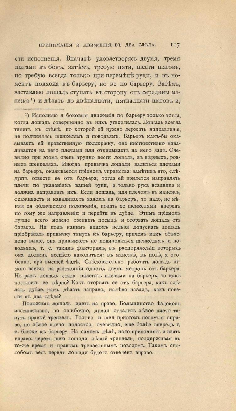 Основы выездки и езды (1901), скан 187 из 414