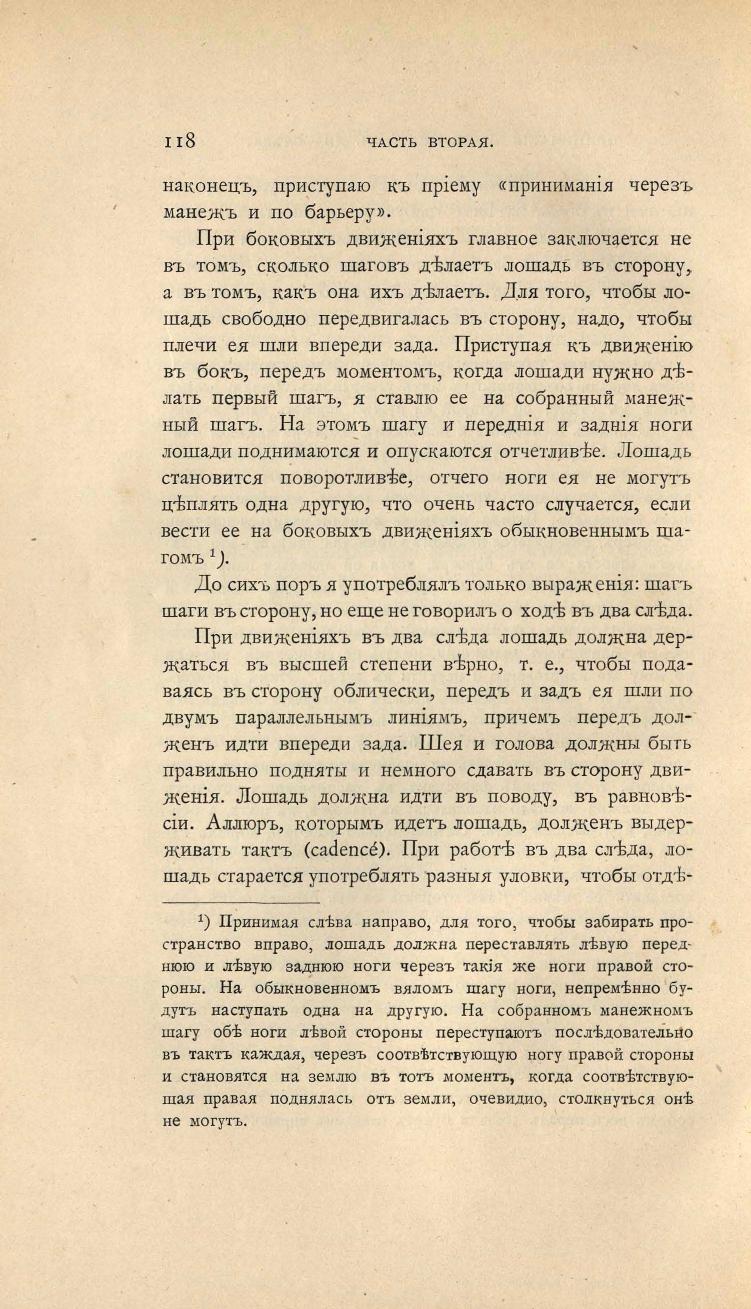 Основы выездки и езды (1901), скан 188 из 414