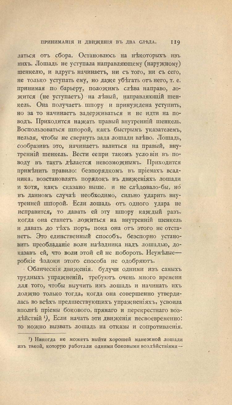 Основы выездки и езды (1901), скан 189 из 414