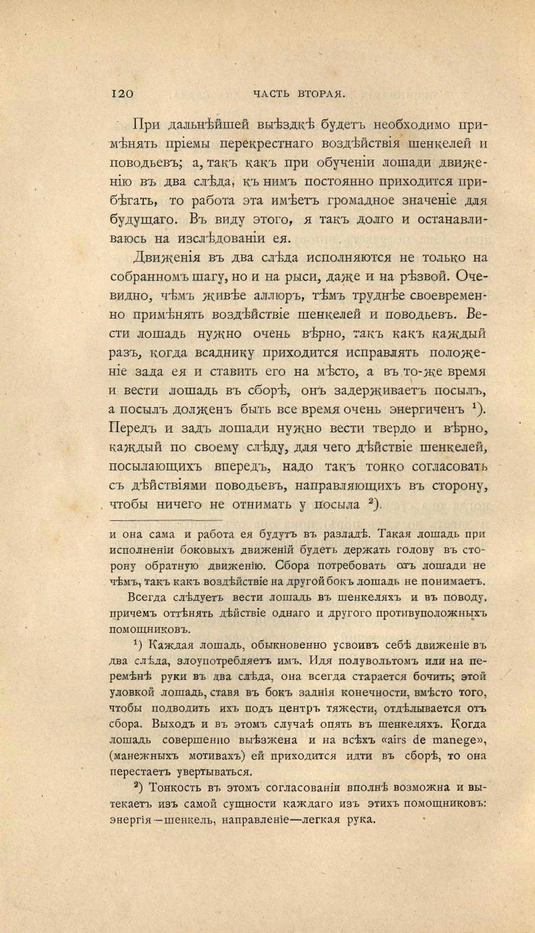 Основы выездки и езды (1901), скан 190 из 414