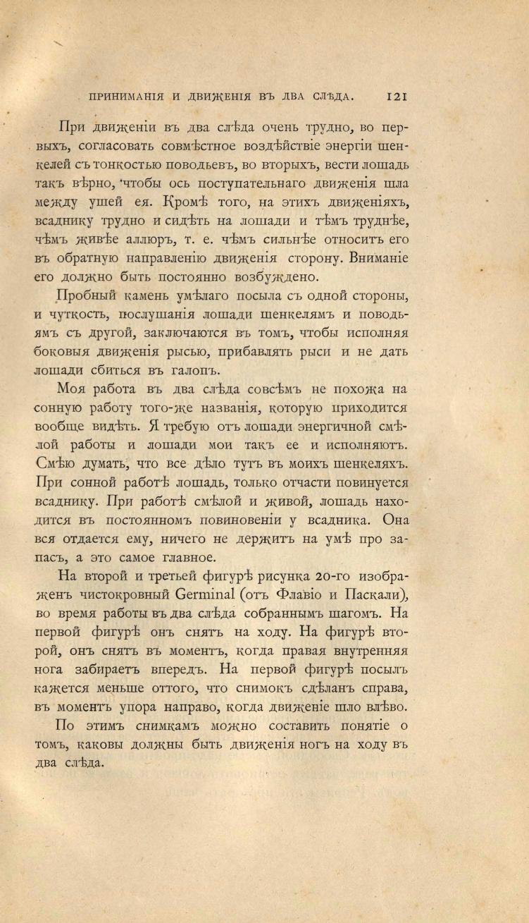 Основы выездки и езды (1901), скан 193 из 414