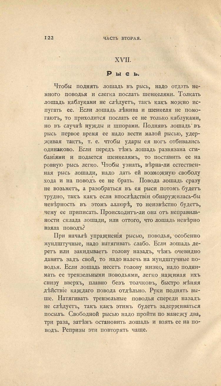 Основы выездки и езды (1901), скан 194 из 414