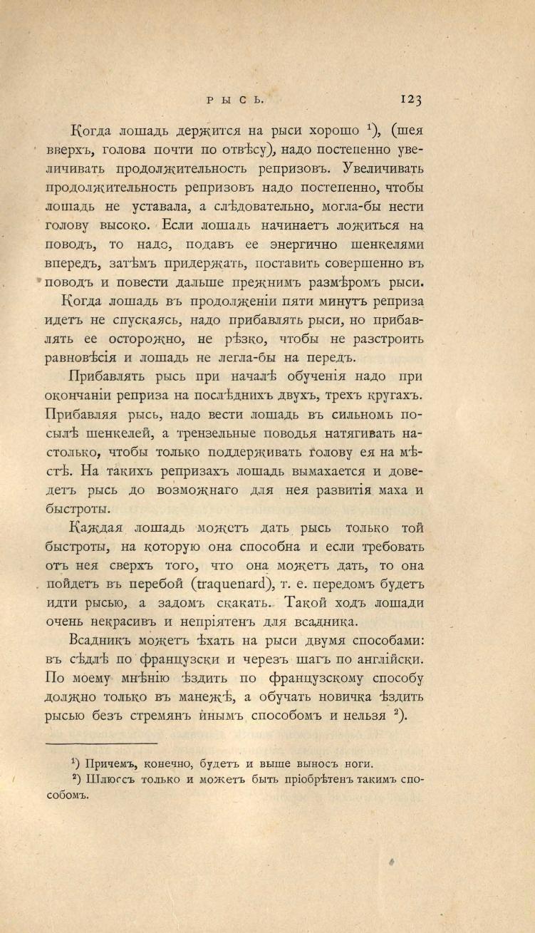 Основы выездки и езды (1901), скан 195 из 414