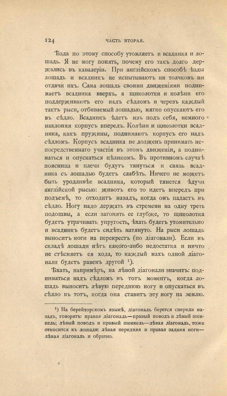 Основы выездки и езды (1901), скан 196 из 414