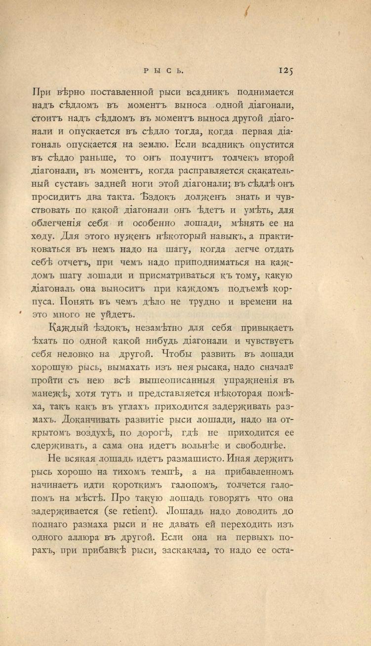 Основы выездки и езды (1901), скан 197 из 414