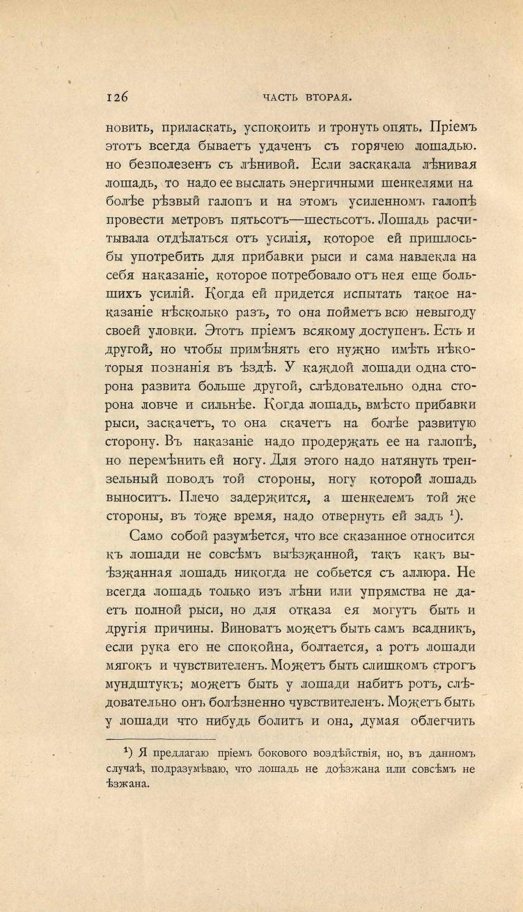 Основы выездки и езды (1901), скан 198 из 414