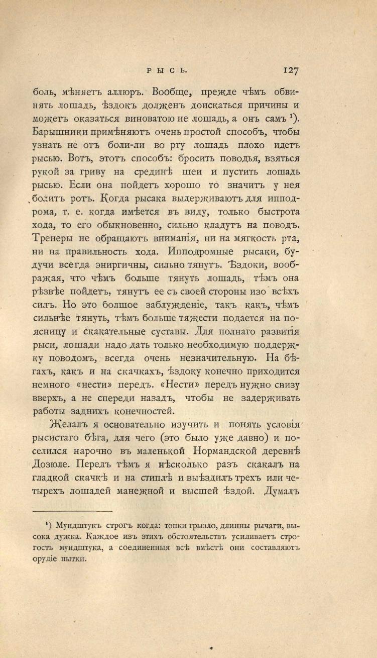 Основы выездки и езды (1901), скан 199 из 414