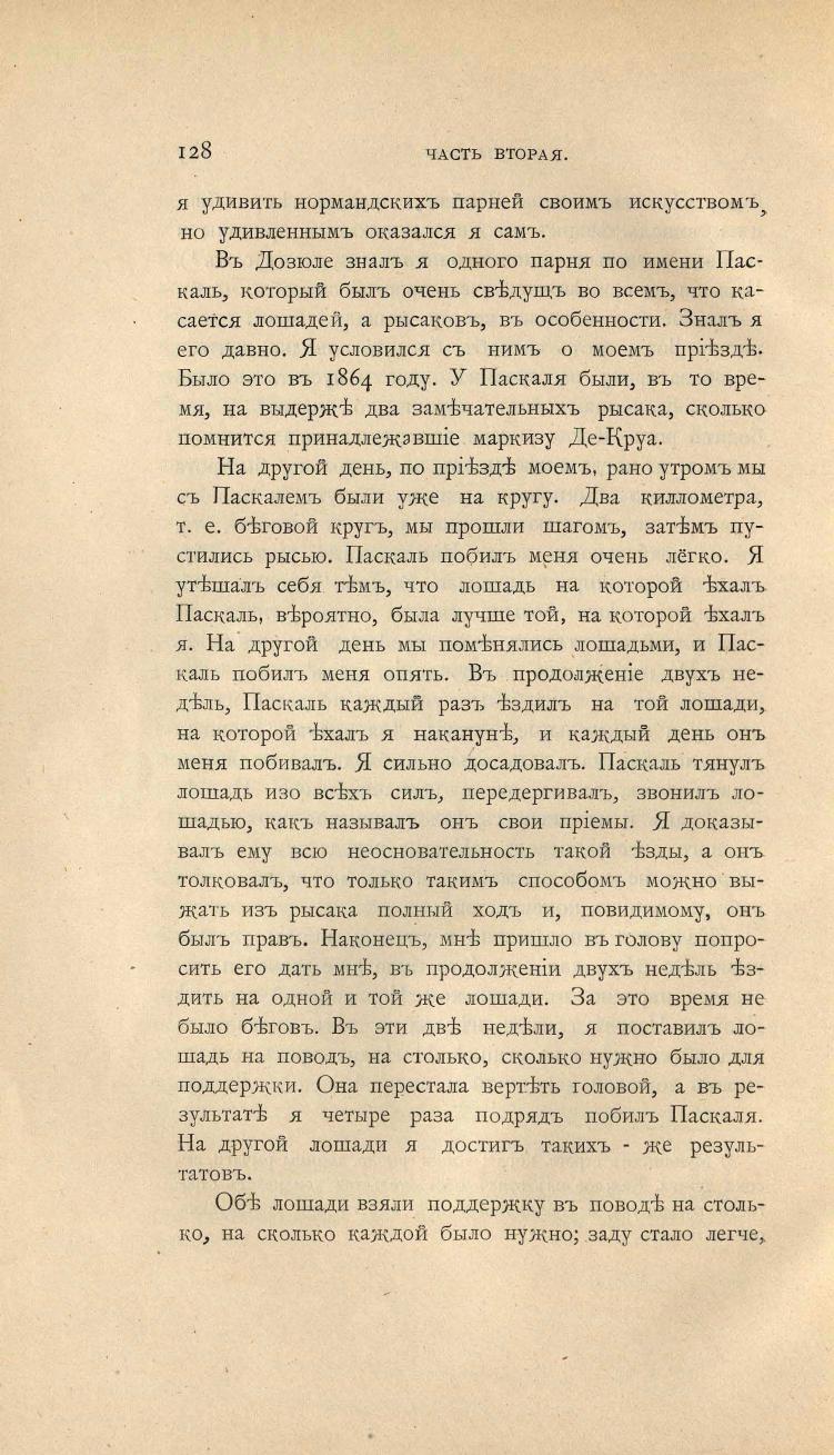 Основы выездки и езды (1901), скан 200 из 414