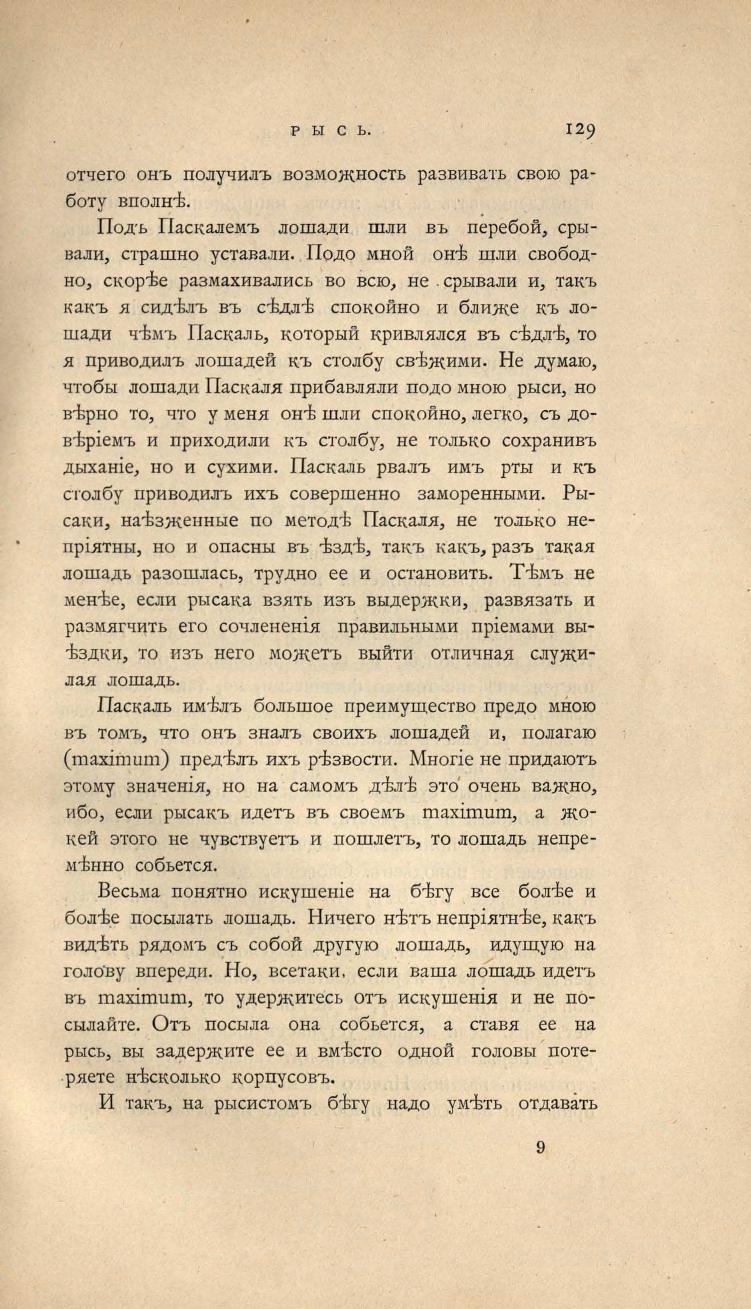 Основы выездки и езды (1901), скан 201 из 414
