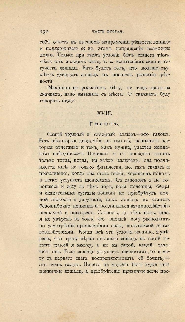 Основы выездки и езды (1901), скан 202 из 414