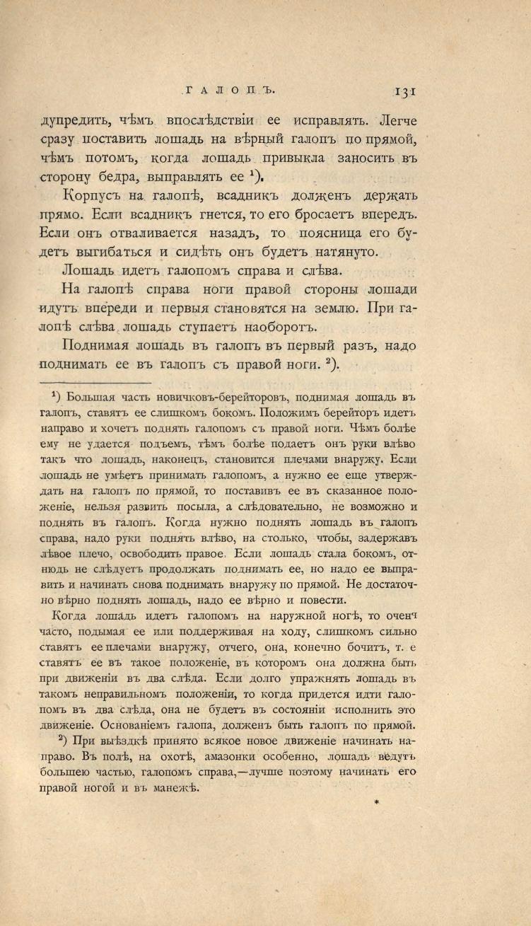 Основы выездки и езды (1901), скан 203 из 414