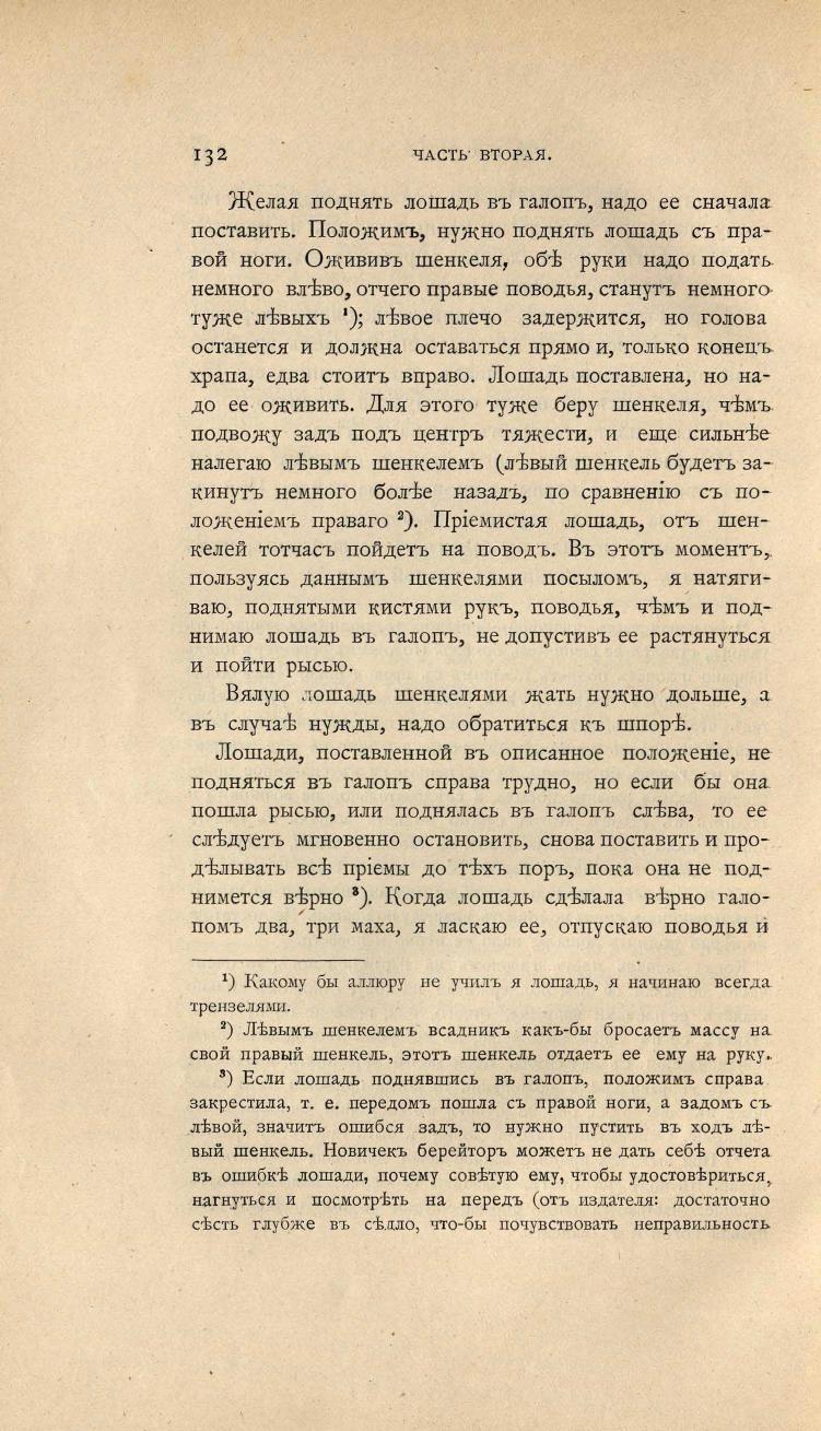 Основы выездки и езды (1901), скан 204 из 414