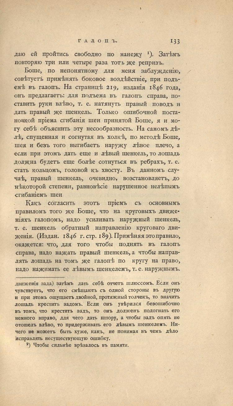 Основы выездки и езды (1901), скан 205 из 414