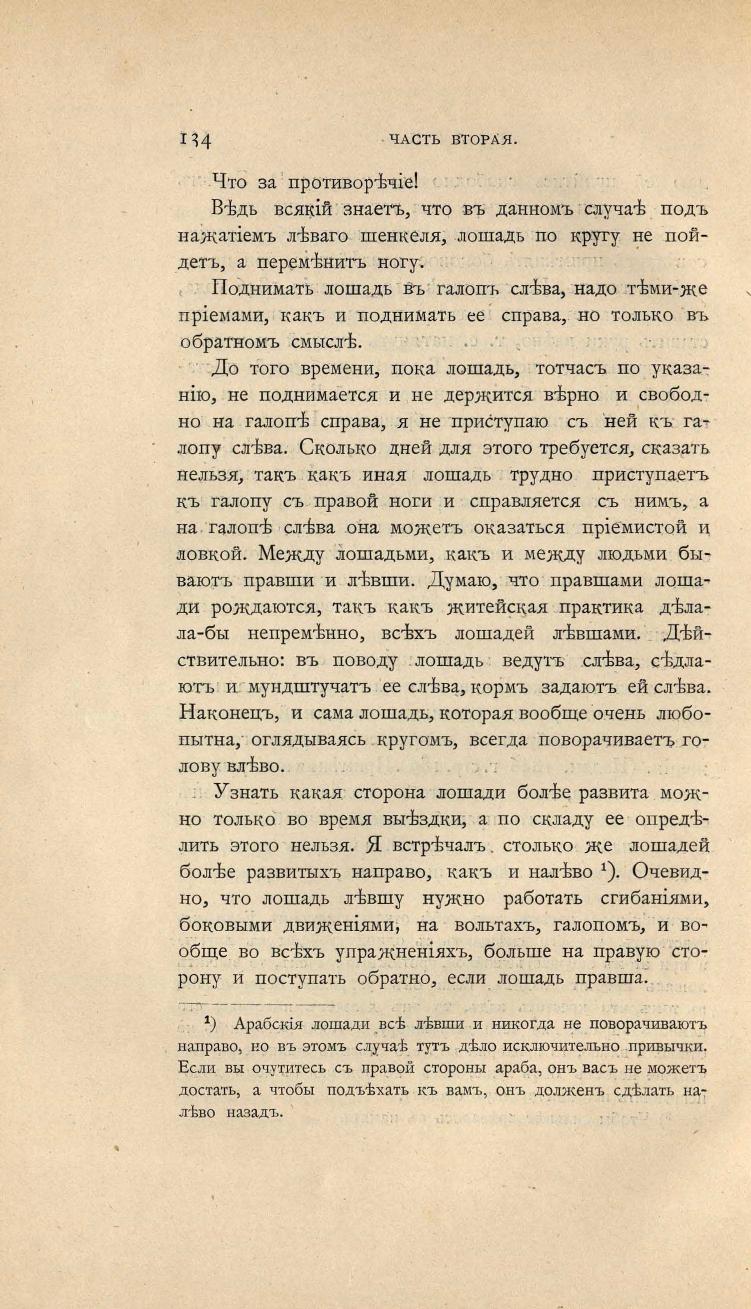 Основы выездки и езды (1901), скан 206 из 414